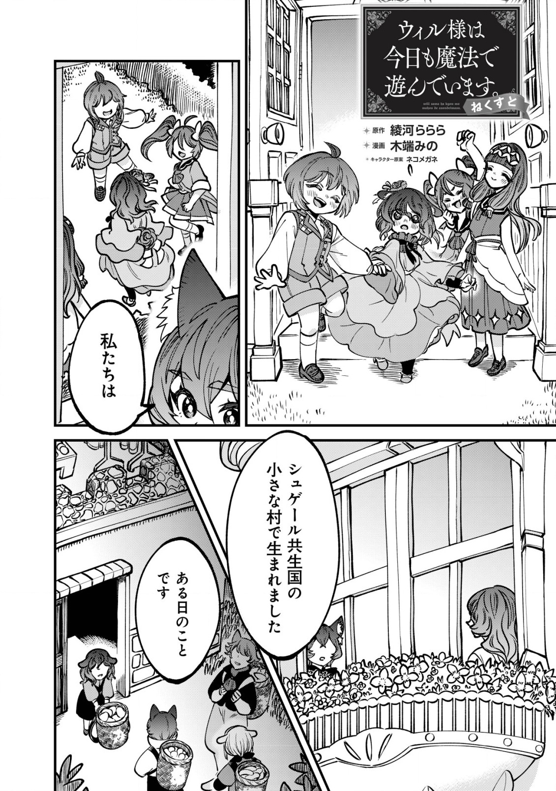 Will-sama wa Kyou mo Mahou de Asondeimasu. Next! - Chapter 34 - Page 2
